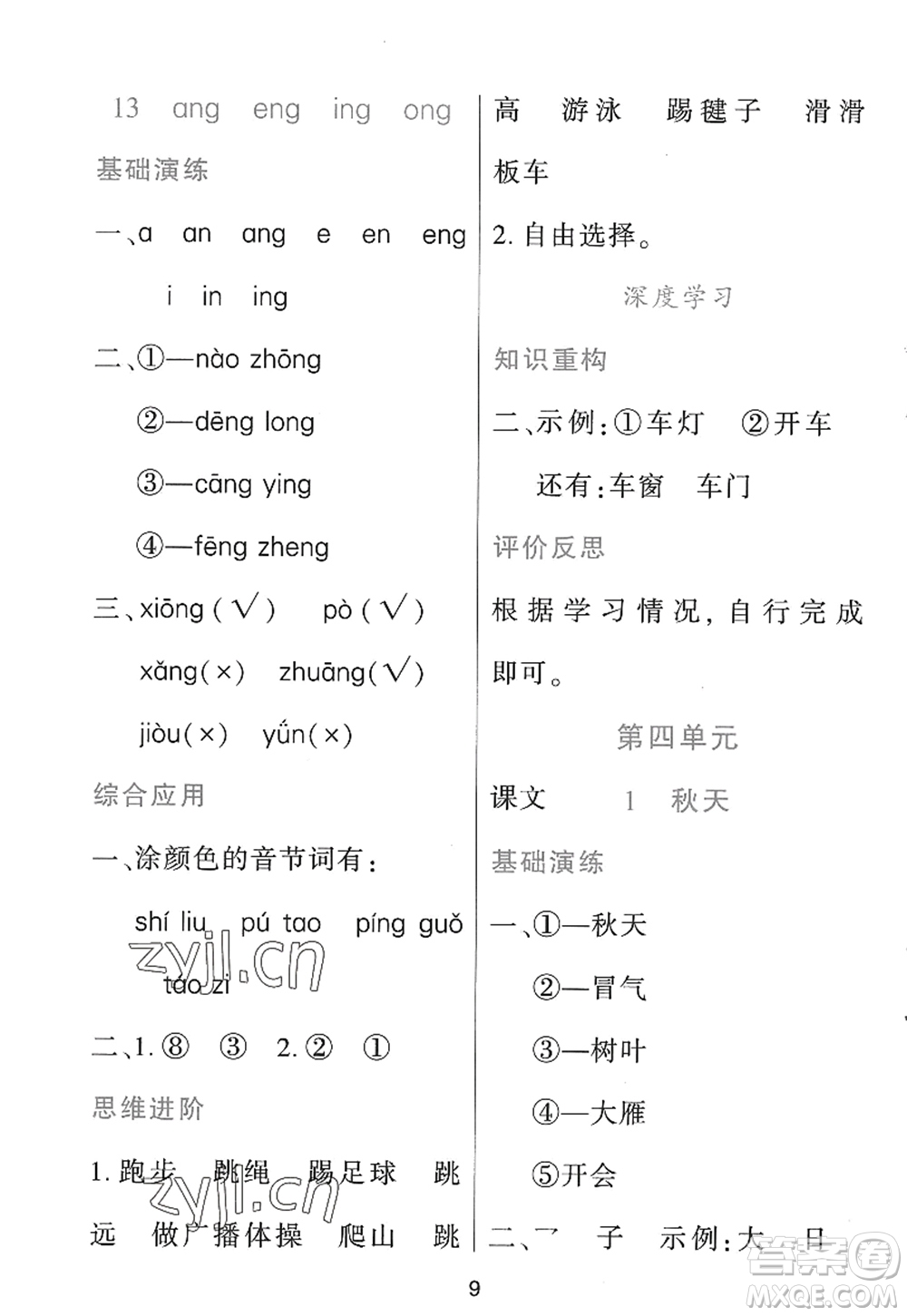 黑龍江教育出版社2022資源與評(píng)價(jià)一年級(jí)語文上冊(cè)人教版答案