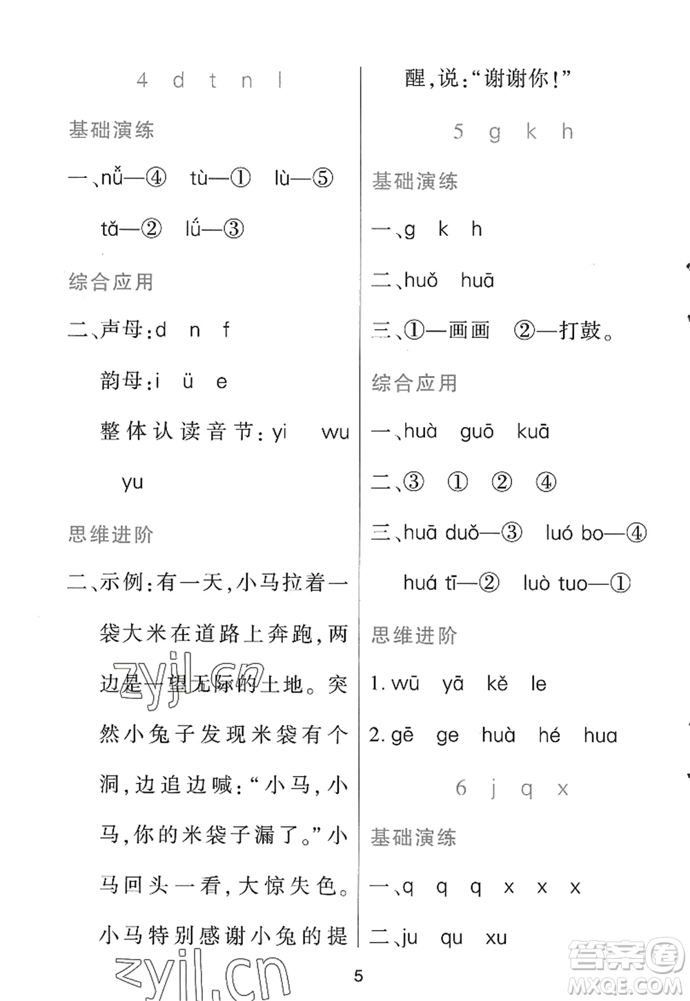 黑龍江教育出版社2022資源與評(píng)價(jià)一年級(jí)語文上冊(cè)人教版答案