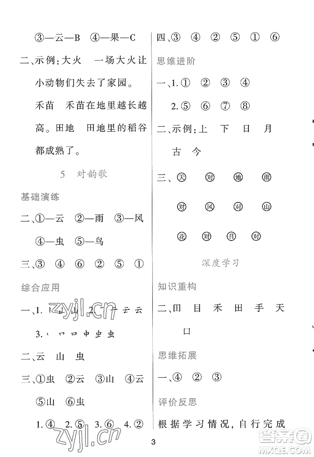 黑龍江教育出版社2022資源與評(píng)價(jià)一年級(jí)語文上冊(cè)人教版答案