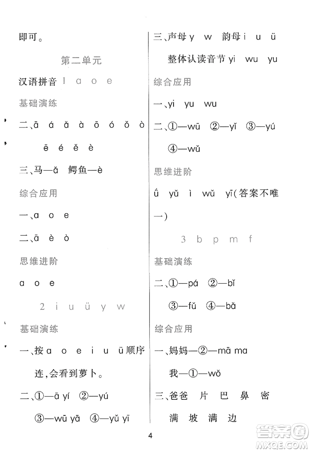 黑龍江教育出版社2022資源與評(píng)價(jià)一年級(jí)語文上冊(cè)人教版答案