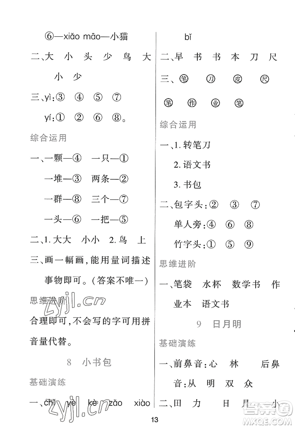 黑龍江教育出版社2022資源與評(píng)價(jià)一年級(jí)語文上冊(cè)人教版答案