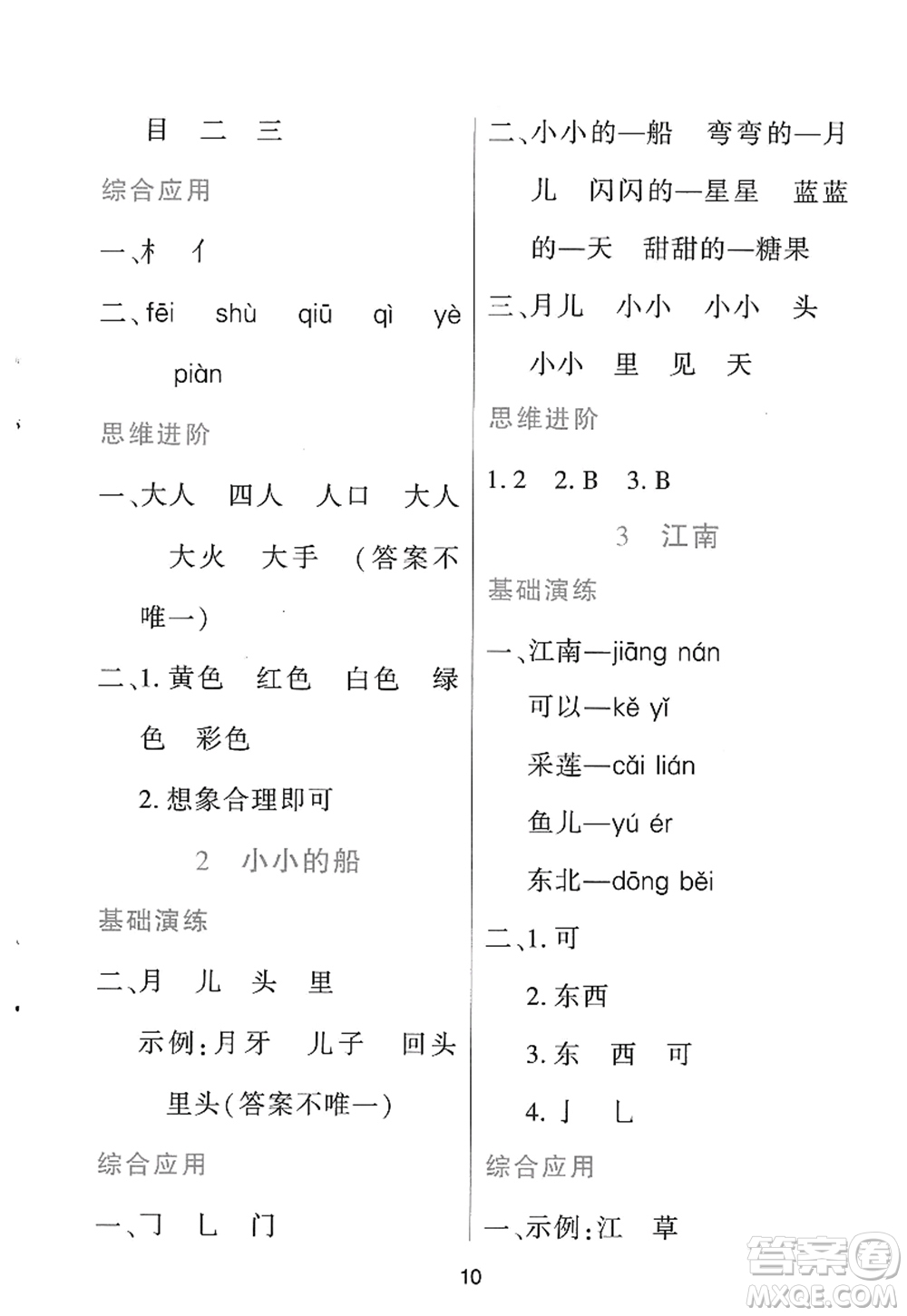 黑龍江教育出版社2022資源與評(píng)價(jià)一年級(jí)語文上冊(cè)人教版答案