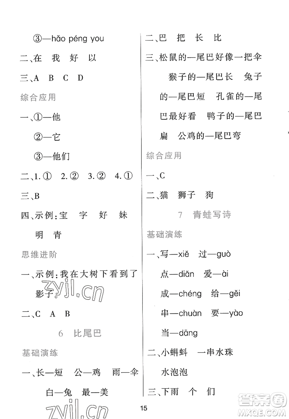 黑龍江教育出版社2022資源與評(píng)價(jià)一年級(jí)語文上冊(cè)人教版答案