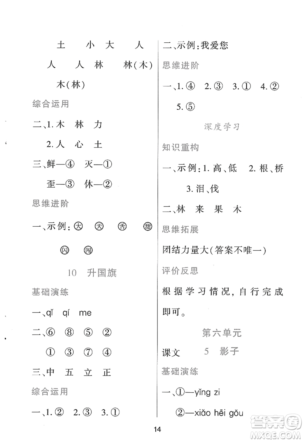 黑龍江教育出版社2022資源與評(píng)價(jià)一年級(jí)語文上冊(cè)人教版答案