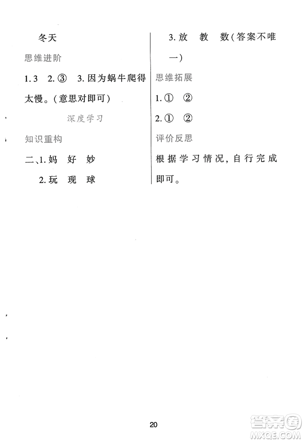 黑龍江教育出版社2022資源與評(píng)價(jià)一年級(jí)語文上冊(cè)人教版答案