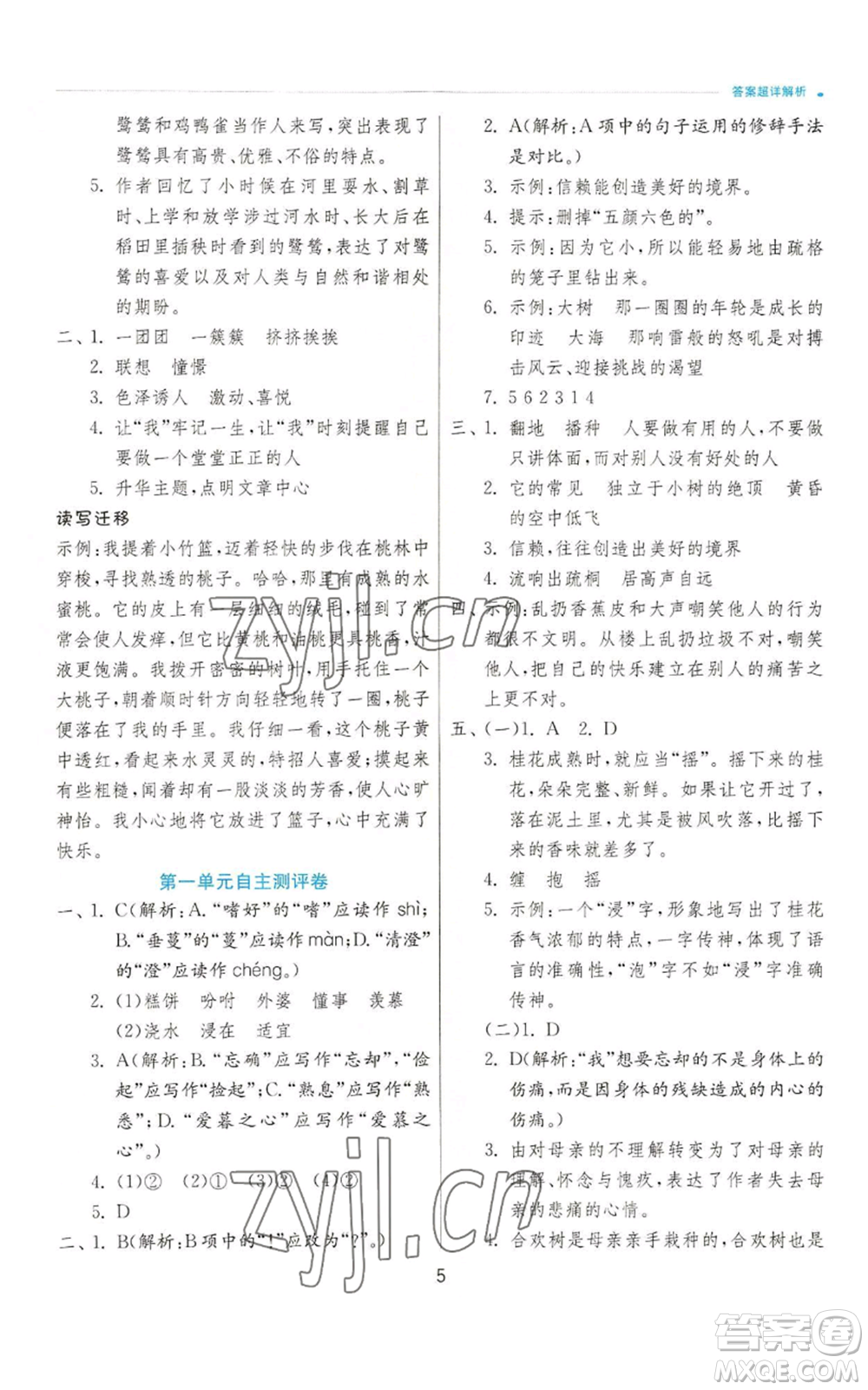 江蘇人民出版社2022秋季實驗班提優(yōu)訓練五年級上冊語文人教版參考答案