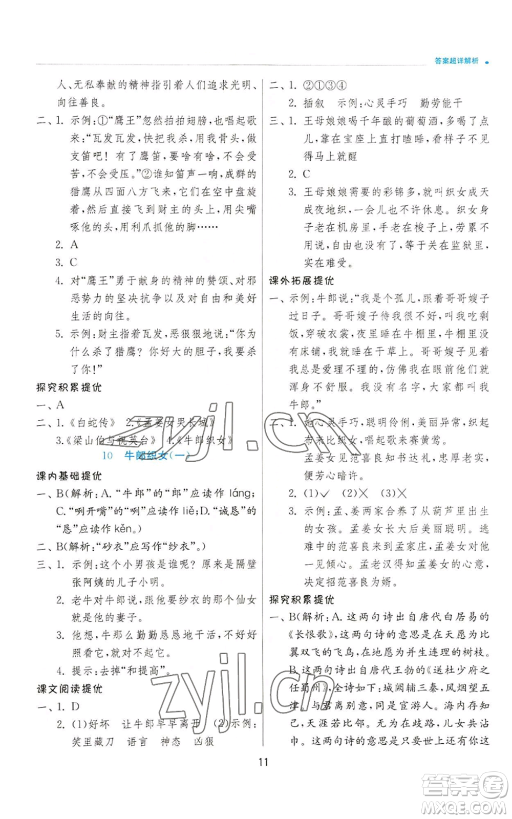 江蘇人民出版社2022秋季實驗班提優(yōu)訓練五年級上冊語文人教版參考答案