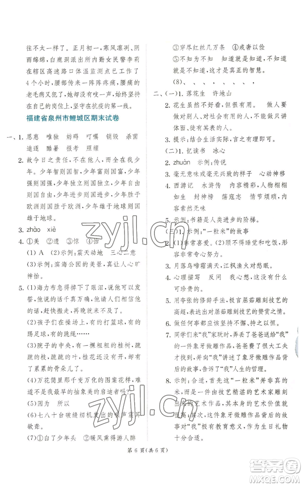 江蘇人民出版社2022秋季實驗班提優(yōu)訓練五年級上冊語文人教版參考答案