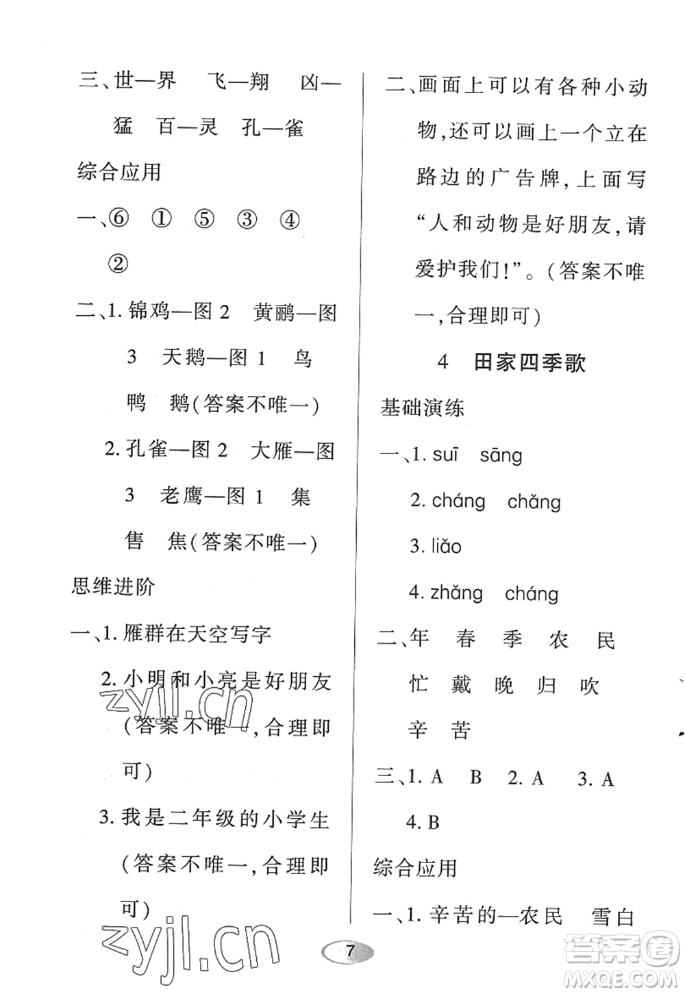 黑龍江教育出版社2022資源與評(píng)價(jià)二年級(jí)語文上冊(cè)人教版答案