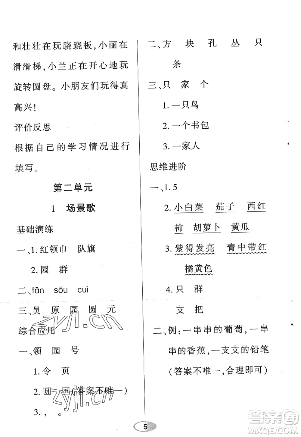 黑龍江教育出版社2022資源與評(píng)價(jià)二年級(jí)語文上冊(cè)人教版答案