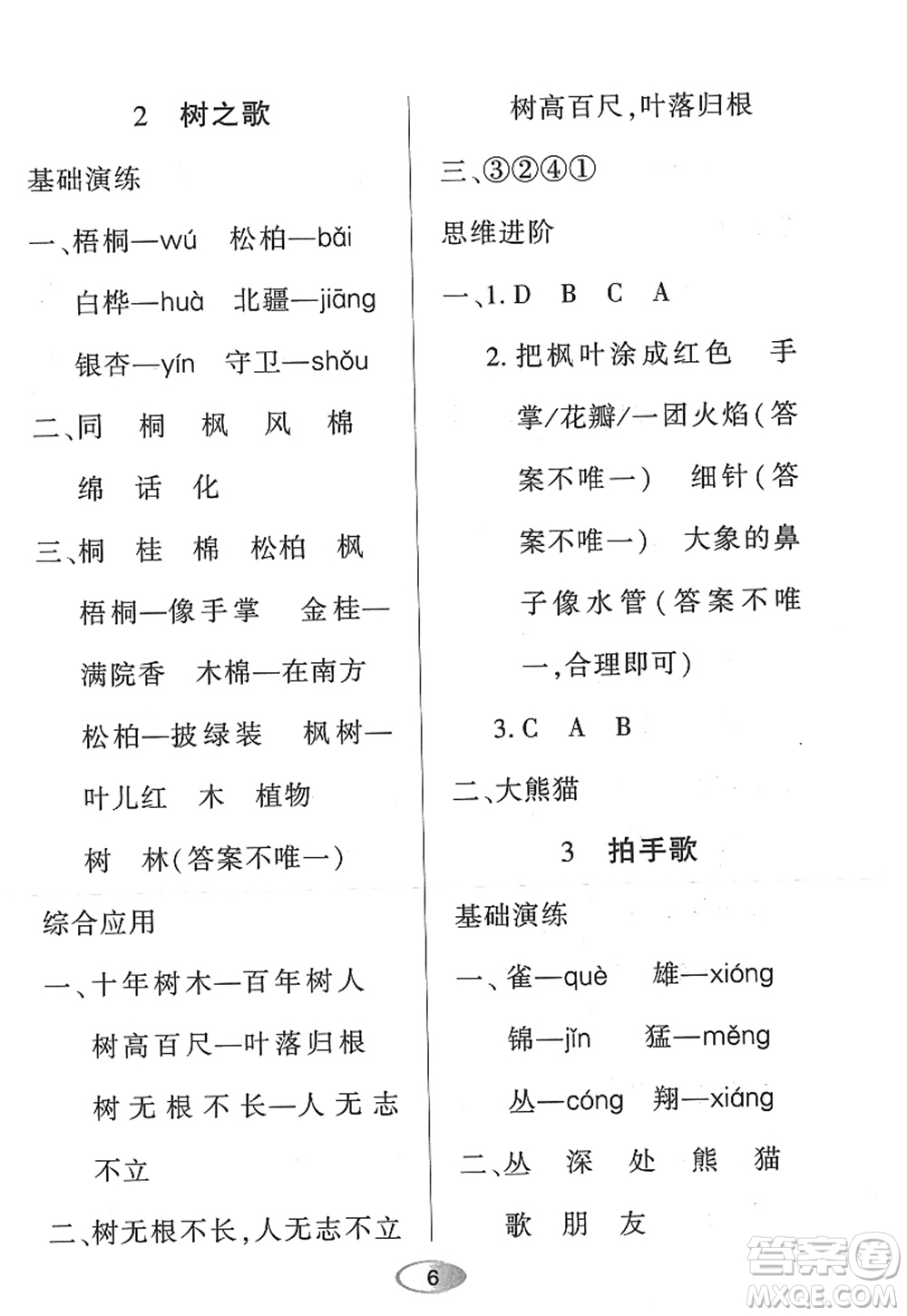 黑龍江教育出版社2022資源與評(píng)價(jià)二年級(jí)語文上冊(cè)人教版答案