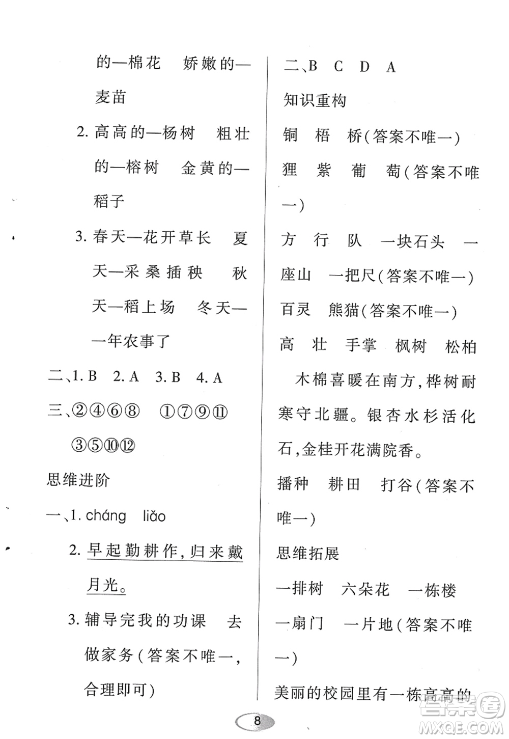 黑龍江教育出版社2022資源與評(píng)價(jià)二年級(jí)語文上冊(cè)人教版答案