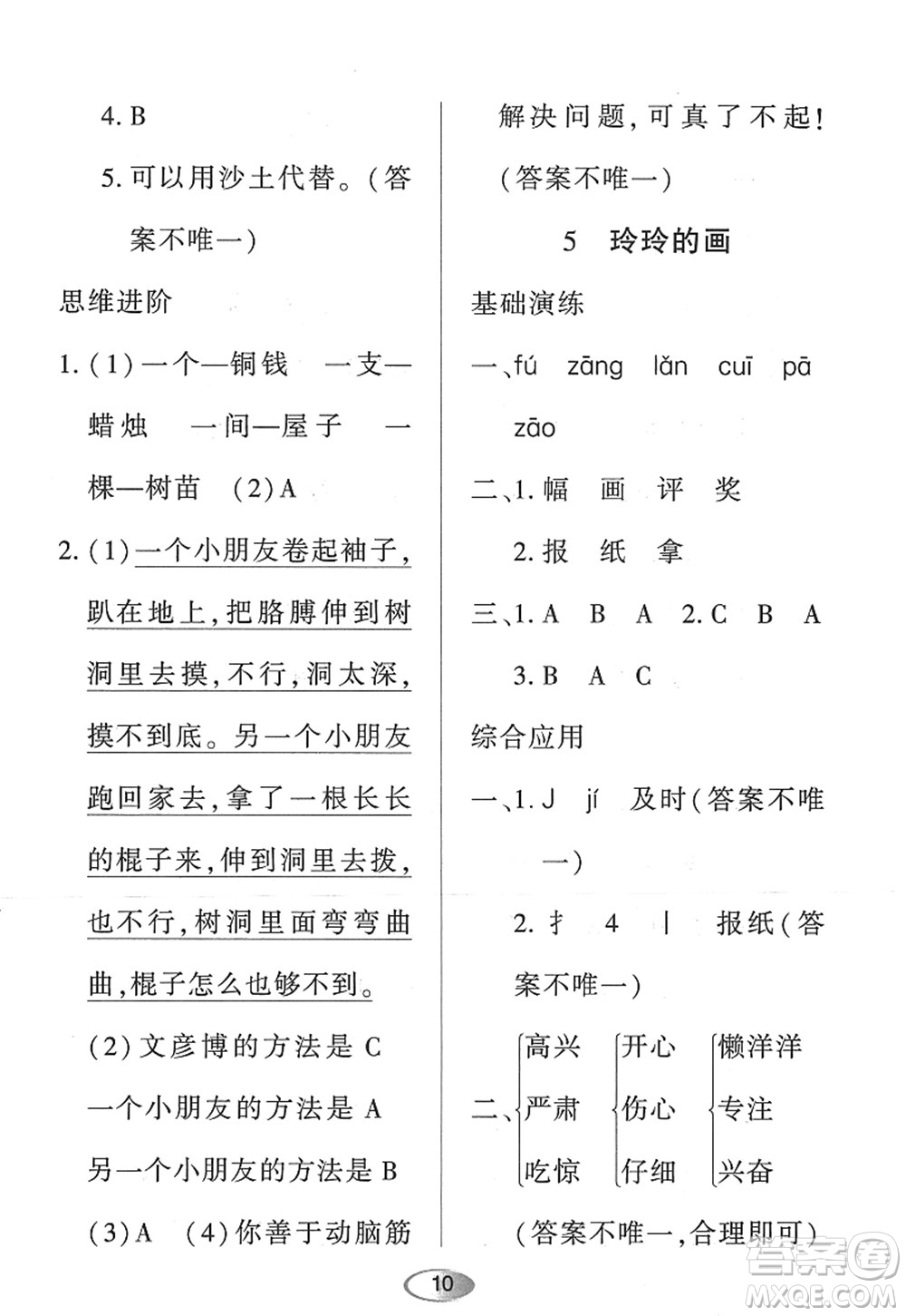 黑龍江教育出版社2022資源與評(píng)價(jià)二年級(jí)語文上冊(cè)人教版答案