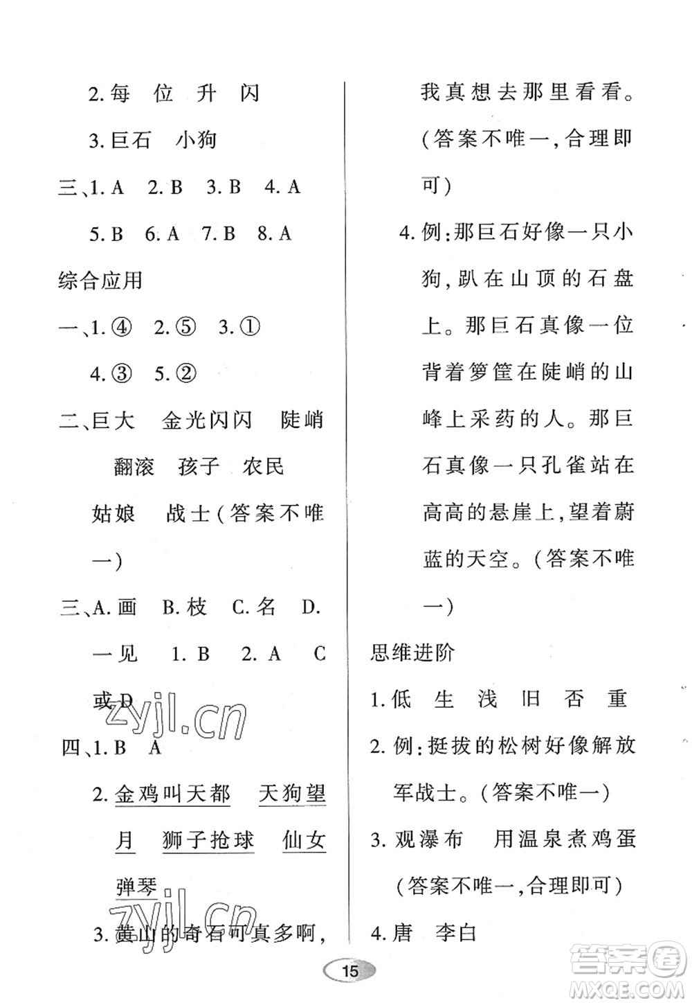 黑龍江教育出版社2022資源與評(píng)價(jià)二年級(jí)語文上冊(cè)人教版答案