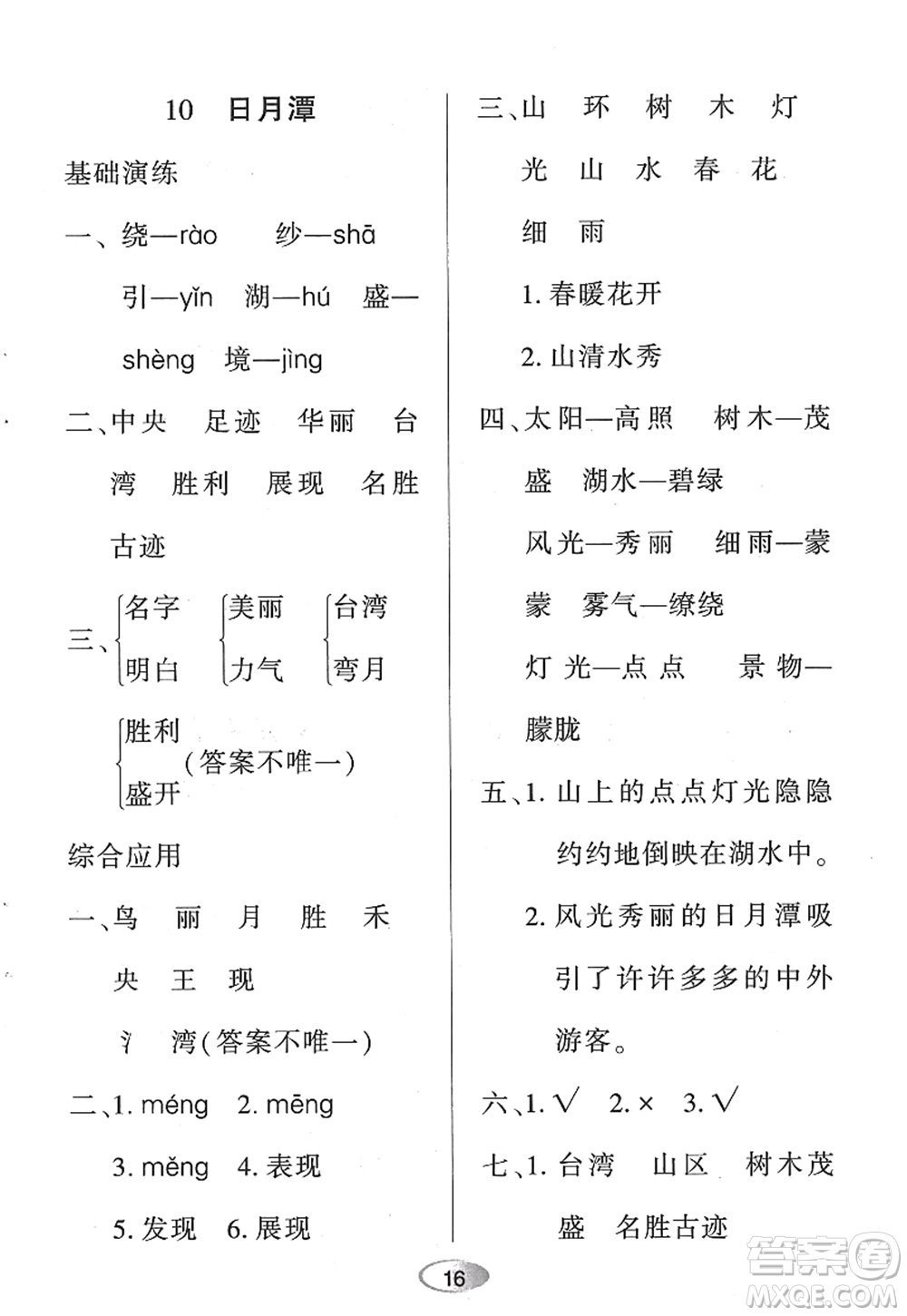 黑龍江教育出版社2022資源與評(píng)價(jià)二年級(jí)語文上冊(cè)人教版答案