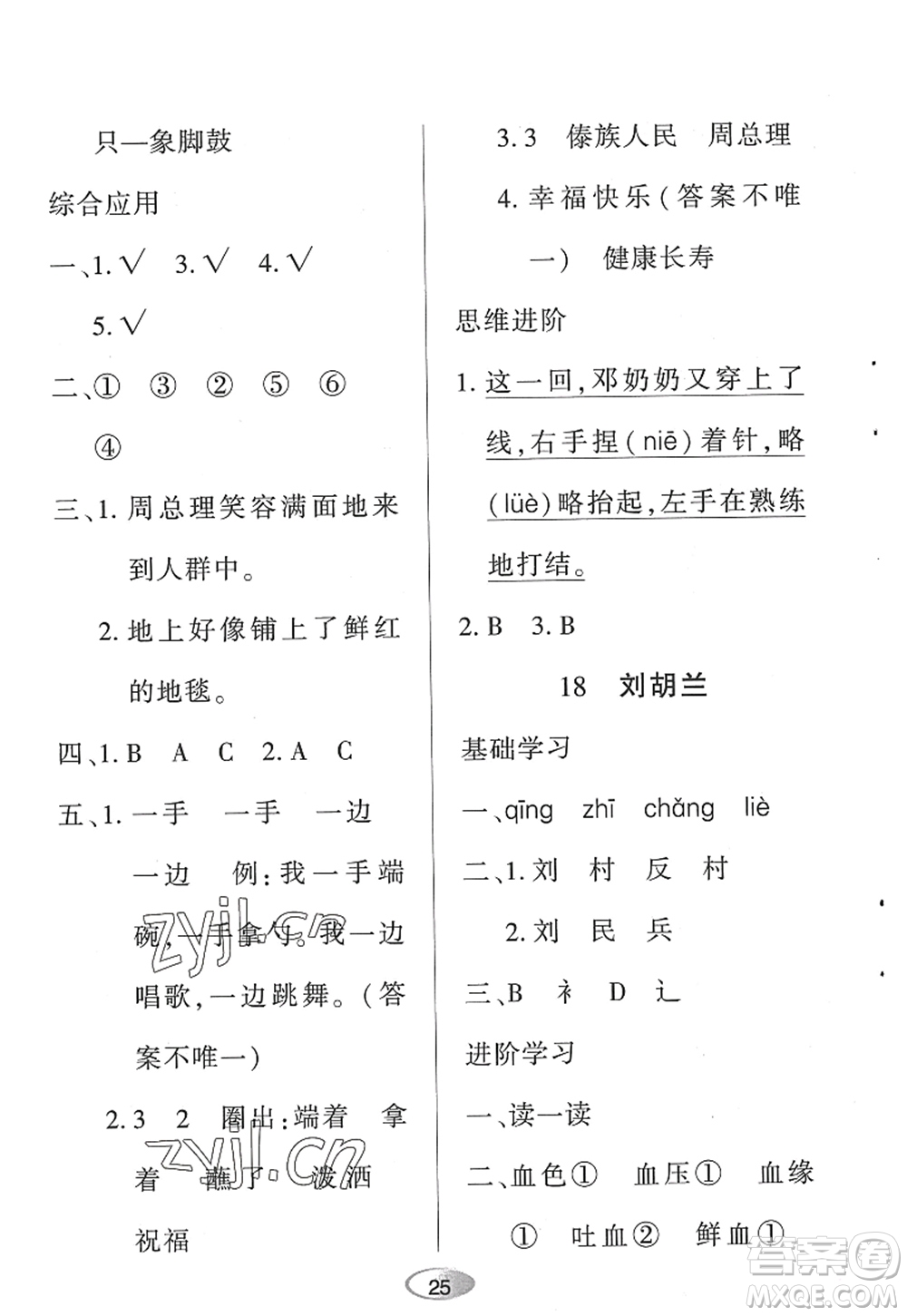 黑龍江教育出版社2022資源與評(píng)價(jià)二年級(jí)語文上冊(cè)人教版答案