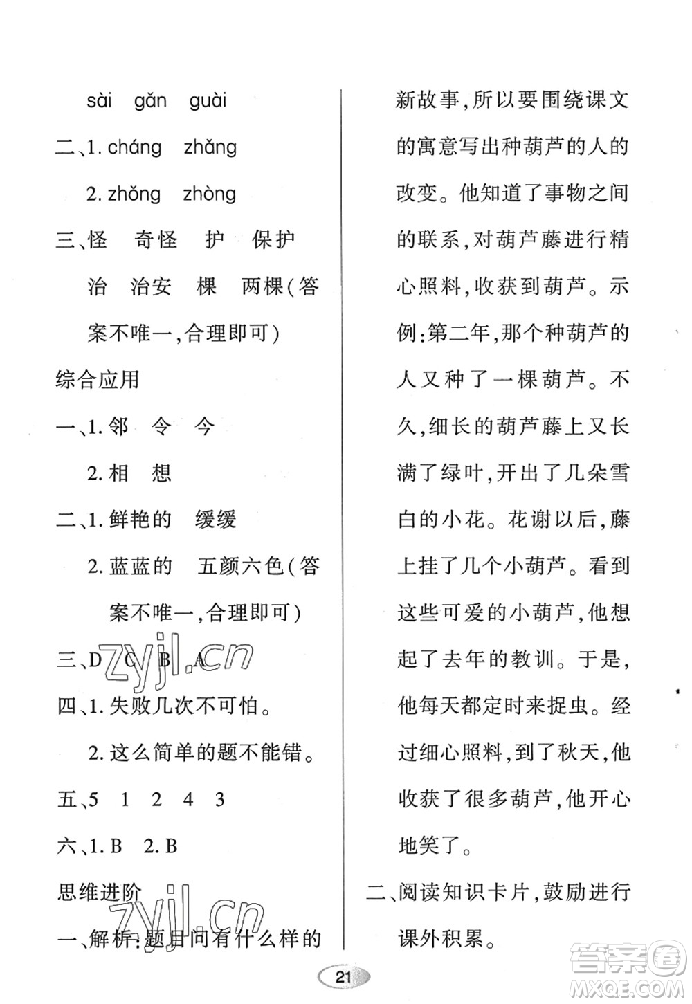 黑龍江教育出版社2022資源與評(píng)價(jià)二年級(jí)語文上冊(cè)人教版答案