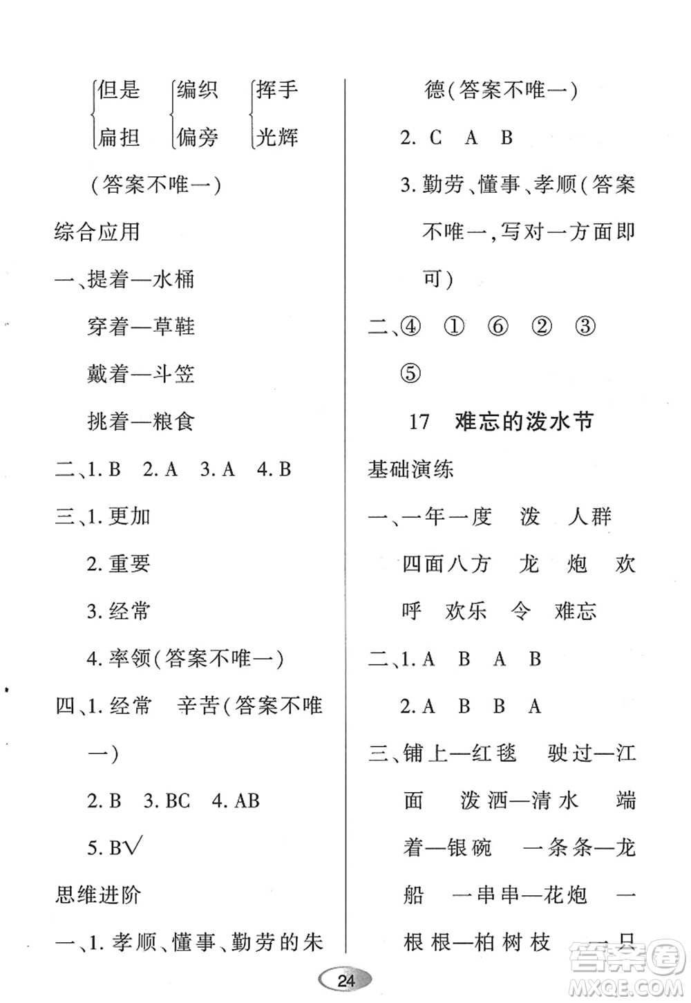 黑龍江教育出版社2022資源與評(píng)價(jià)二年級(jí)語文上冊(cè)人教版答案