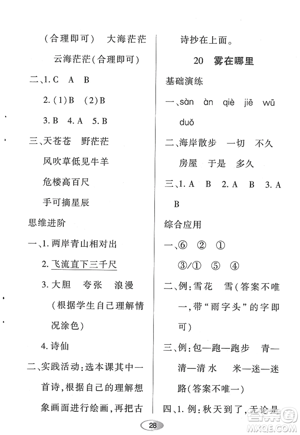 黑龍江教育出版社2022資源與評(píng)價(jià)二年級(jí)語文上冊(cè)人教版答案