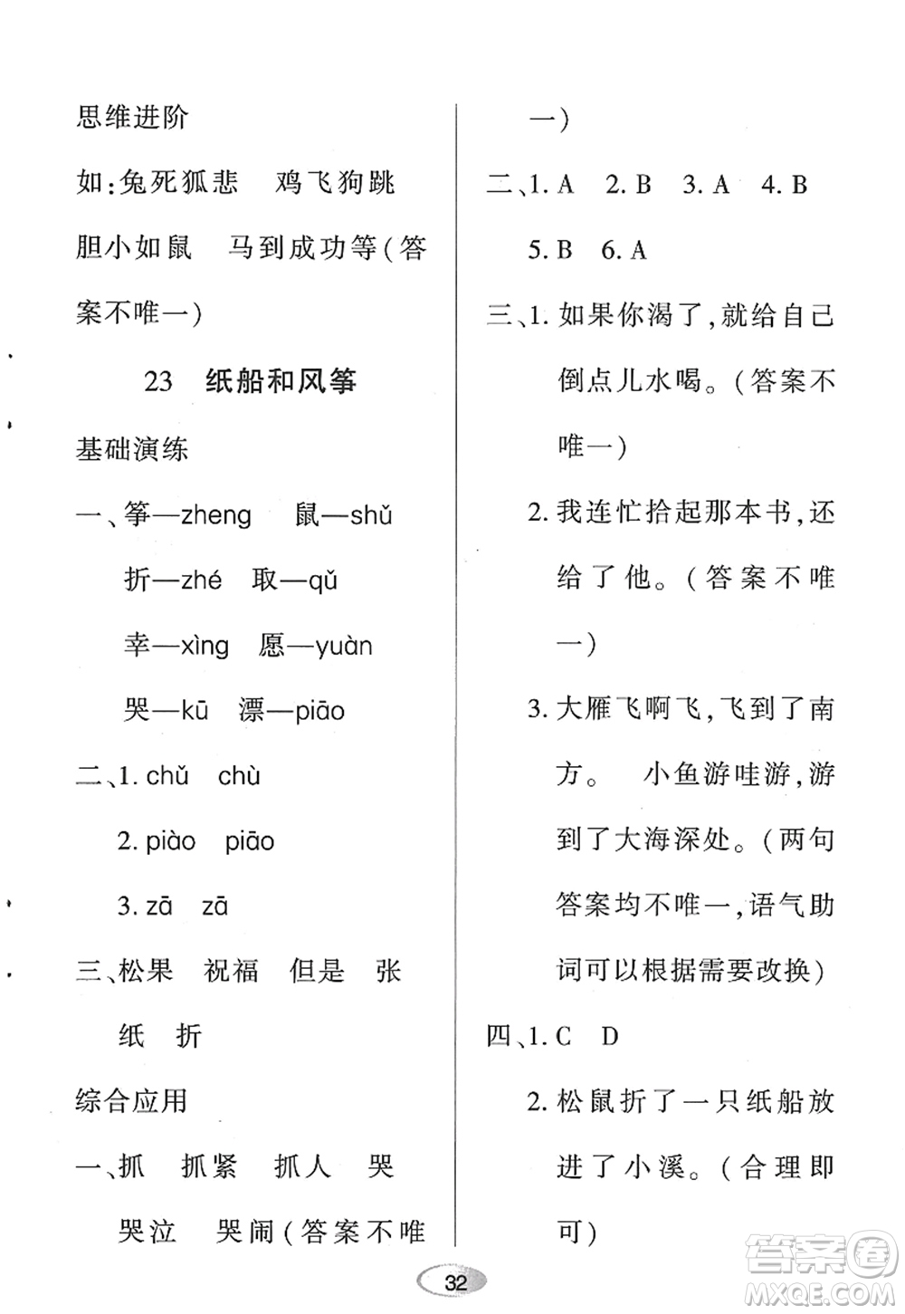 黑龍江教育出版社2022資源與評(píng)價(jià)二年級(jí)語文上冊(cè)人教版答案