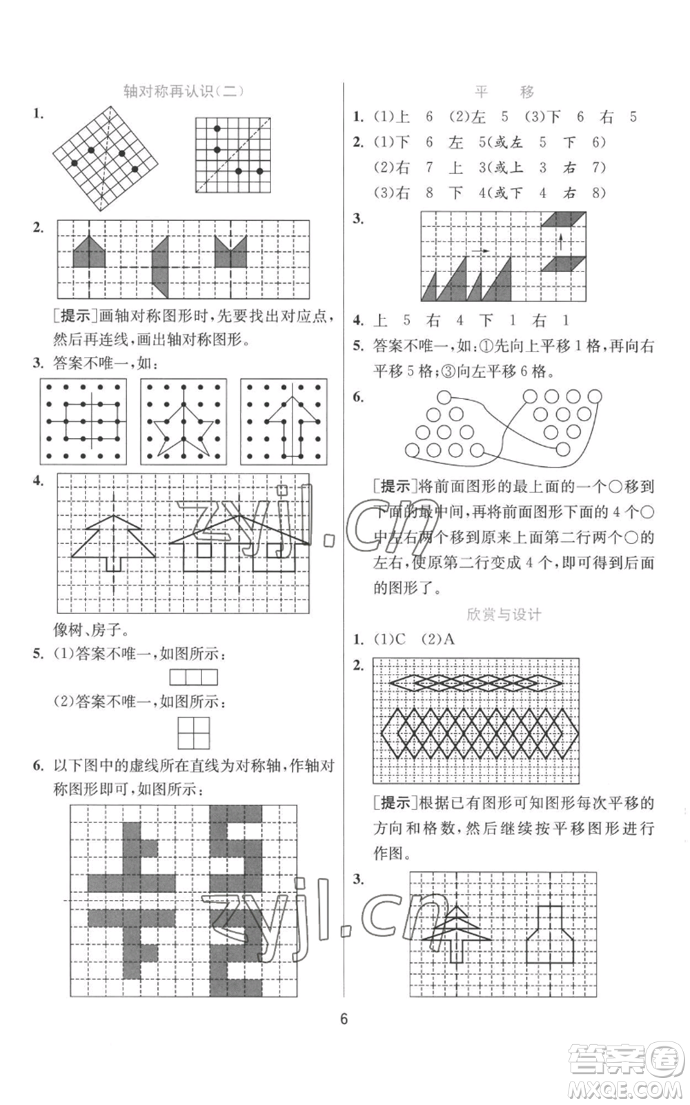 江蘇人民出版社2022秋季實(shí)驗(yàn)班提優(yōu)訓(xùn)練五年級(jí)上冊(cè)數(shù)學(xué)北師大版參考答案