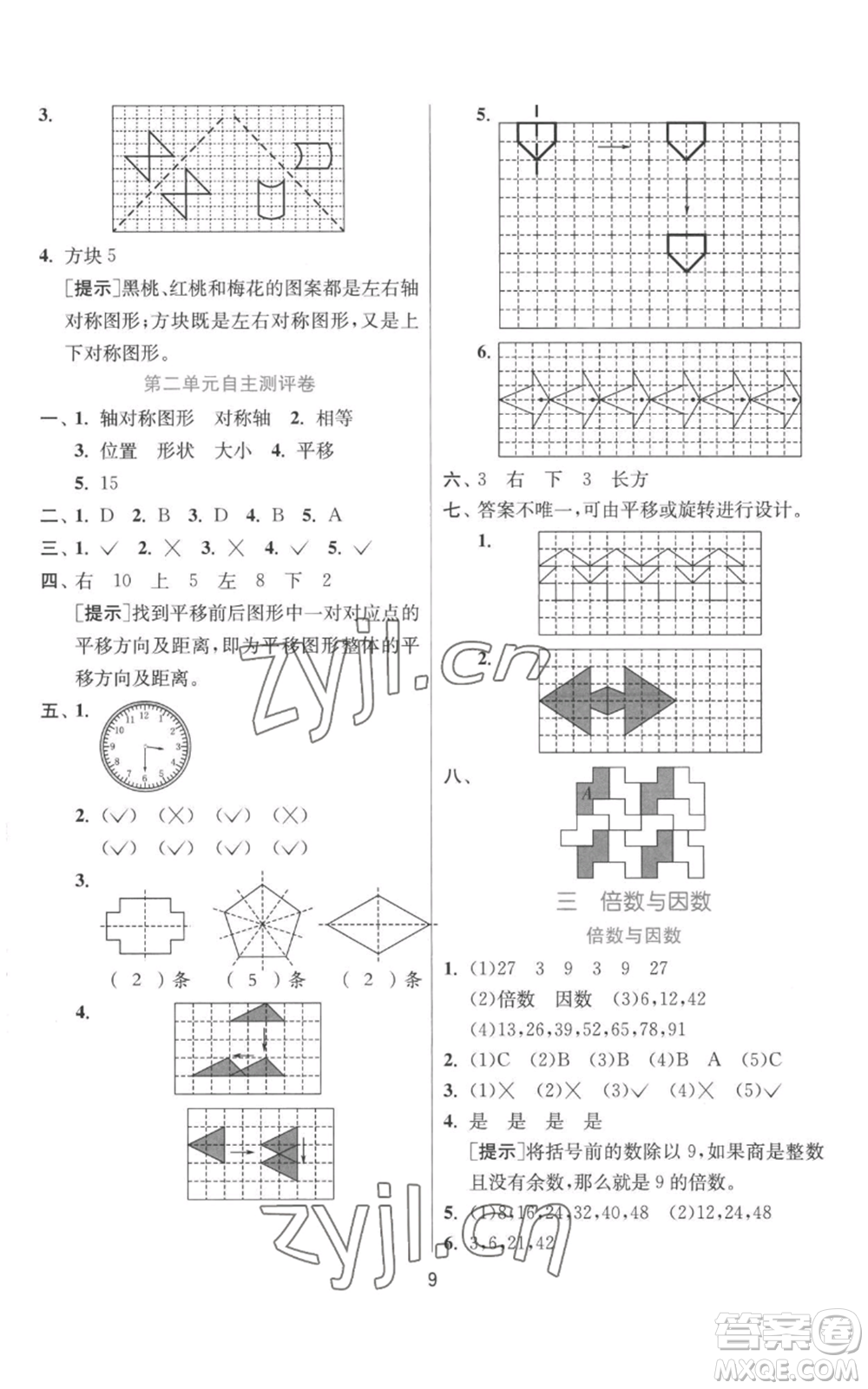 江蘇人民出版社2022秋季實(shí)驗(yàn)班提優(yōu)訓(xùn)練五年級(jí)上冊(cè)數(shù)學(xué)北師大版參考答案