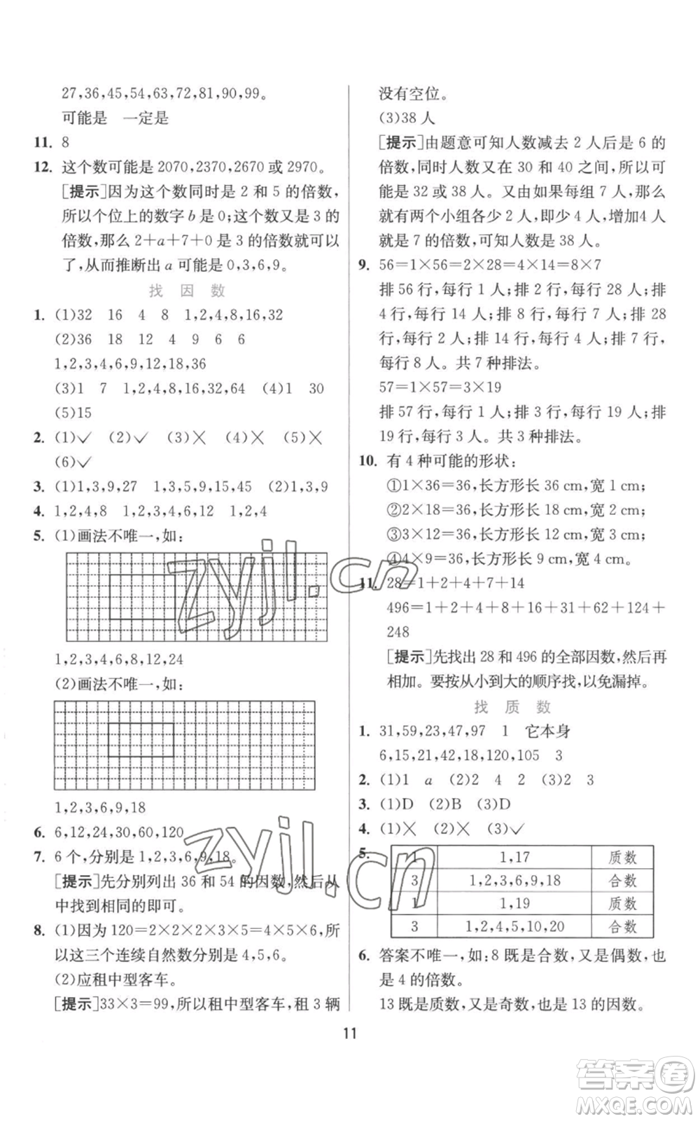 江蘇人民出版社2022秋季實(shí)驗(yàn)班提優(yōu)訓(xùn)練五年級(jí)上冊(cè)數(shù)學(xué)北師大版參考答案