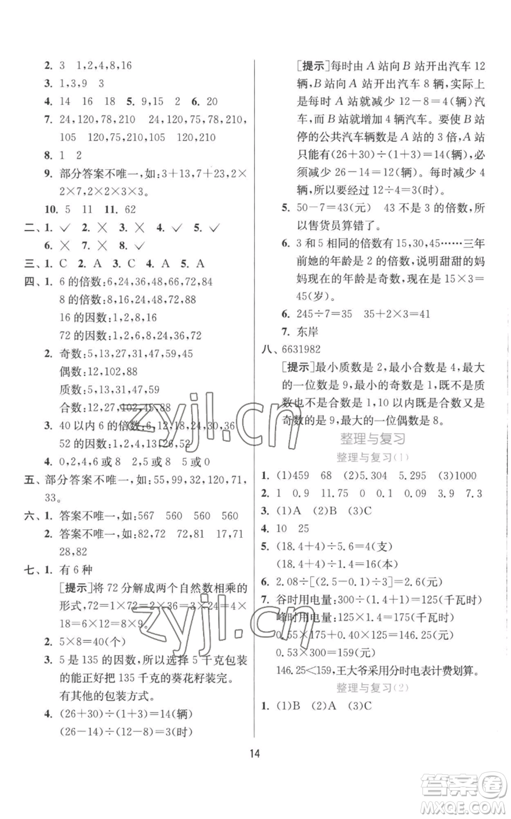 江蘇人民出版社2022秋季實(shí)驗(yàn)班提優(yōu)訓(xùn)練五年級(jí)上冊(cè)數(shù)學(xué)北師大版參考答案