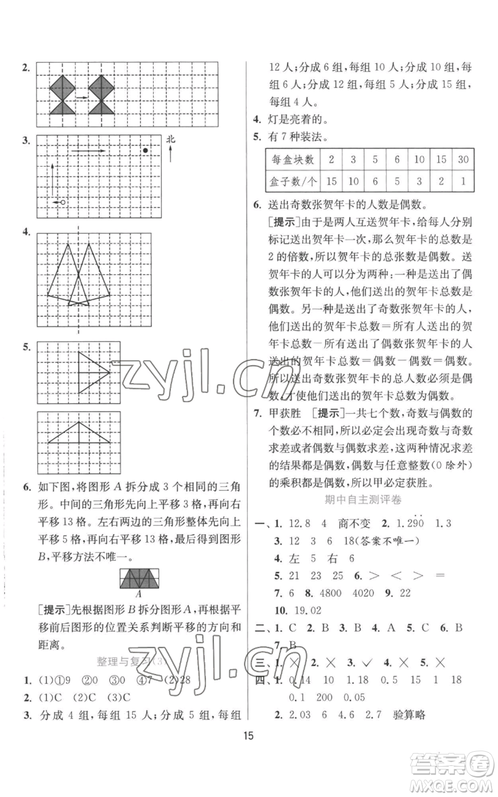 江蘇人民出版社2022秋季實(shí)驗(yàn)班提優(yōu)訓(xùn)練五年級(jí)上冊(cè)數(shù)學(xué)北師大版參考答案