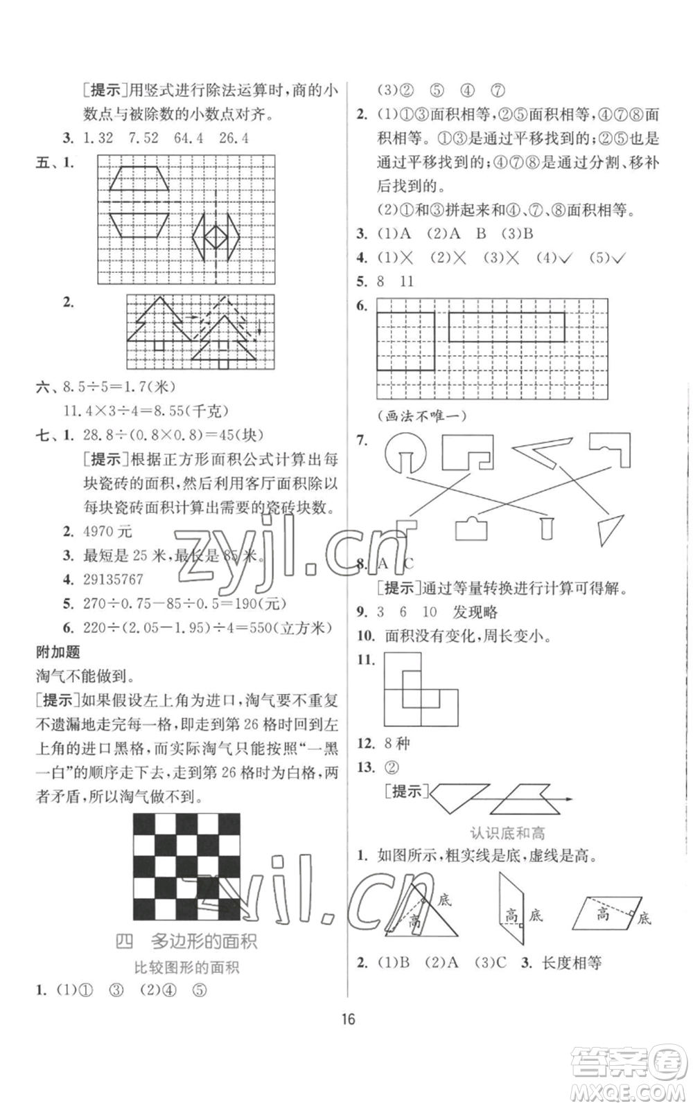 江蘇人民出版社2022秋季實(shí)驗(yàn)班提優(yōu)訓(xùn)練五年級(jí)上冊(cè)數(shù)學(xué)北師大版參考答案