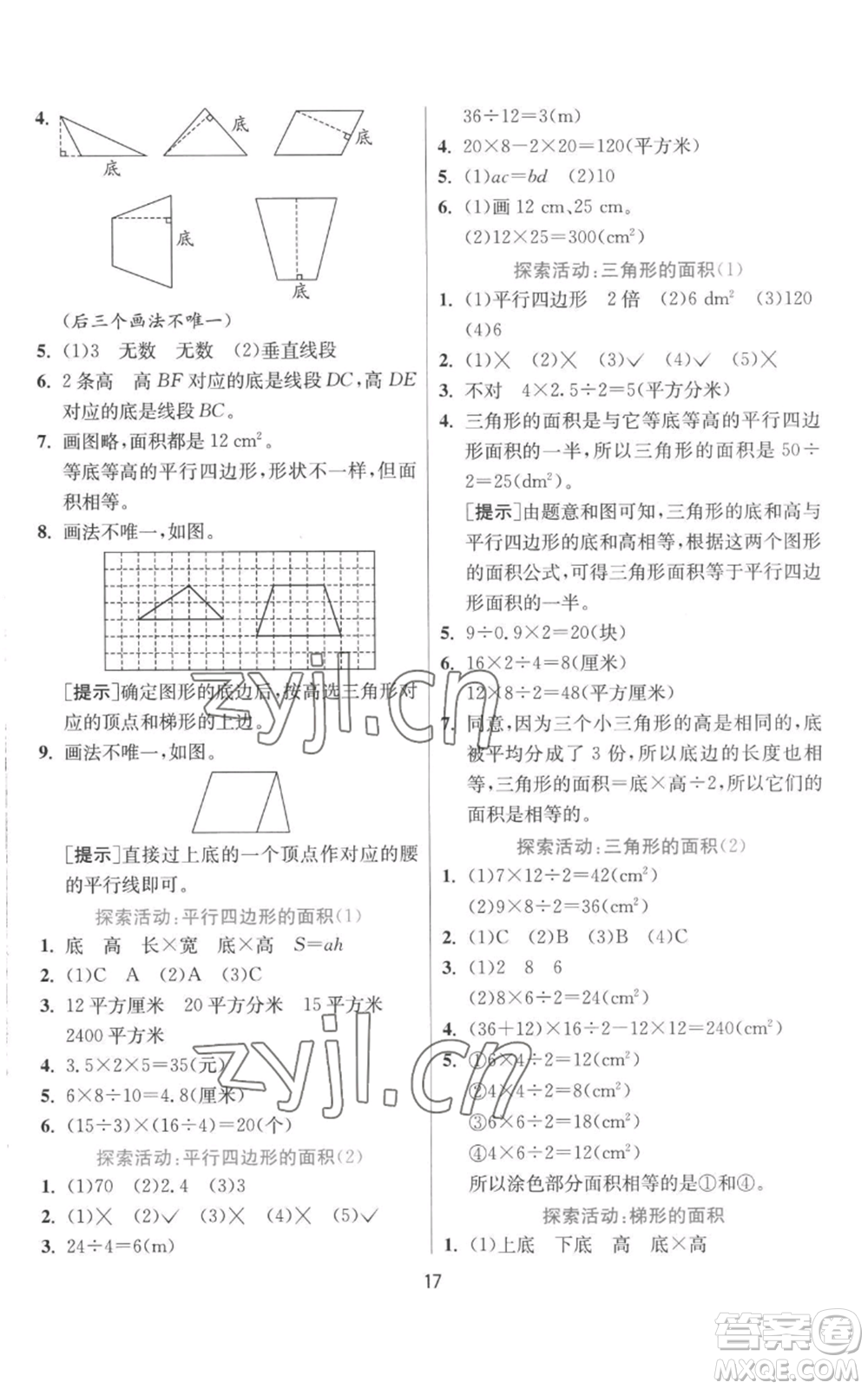 江蘇人民出版社2022秋季實(shí)驗(yàn)班提優(yōu)訓(xùn)練五年級(jí)上冊(cè)數(shù)學(xué)北師大版參考答案