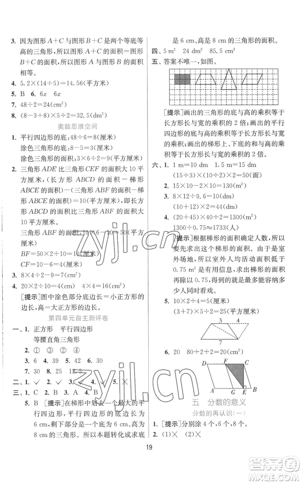 江蘇人民出版社2022秋季實(shí)驗(yàn)班提優(yōu)訓(xùn)練五年級(jí)上冊(cè)數(shù)學(xué)北師大版參考答案