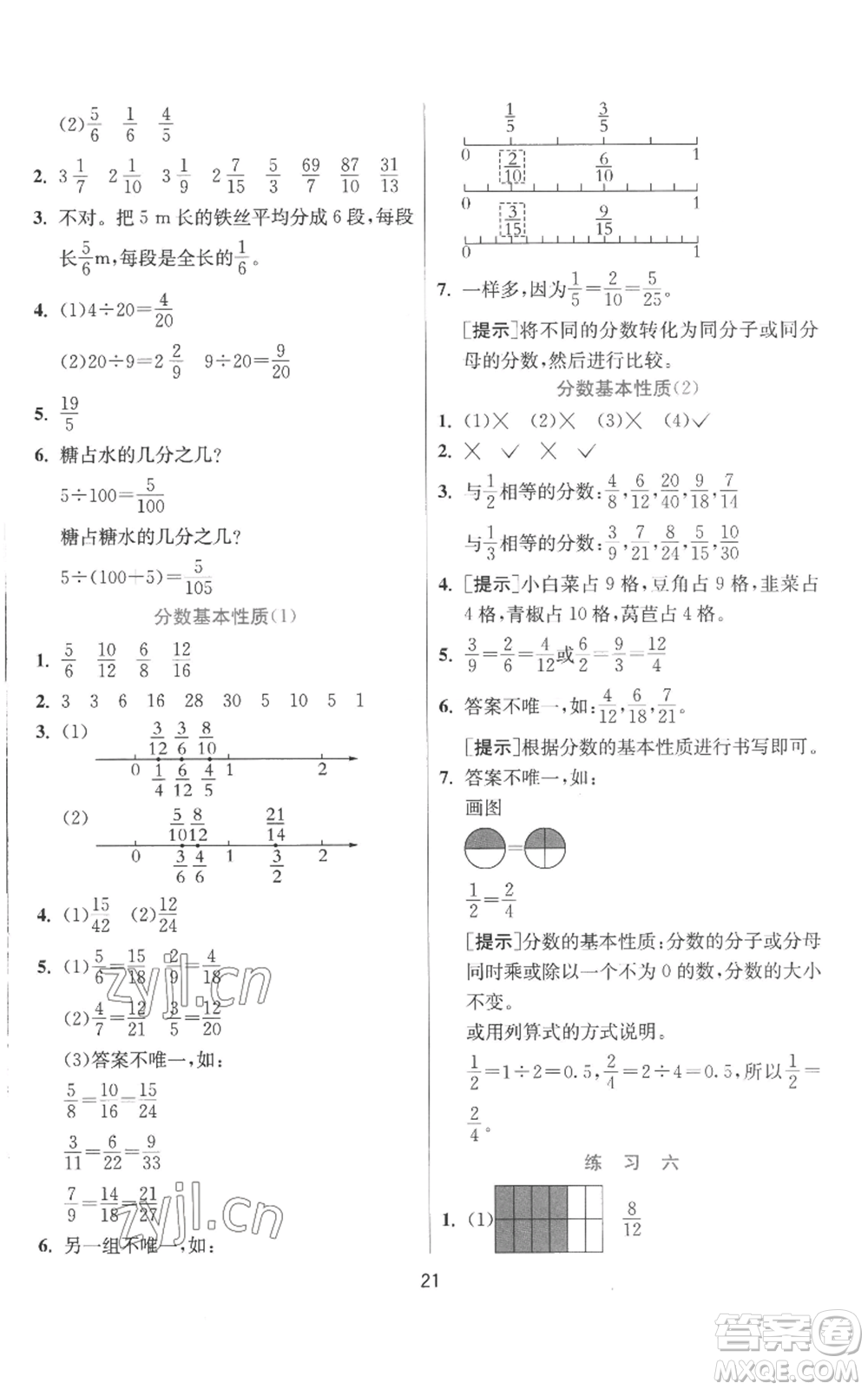 江蘇人民出版社2022秋季實(shí)驗(yàn)班提優(yōu)訓(xùn)練五年級(jí)上冊(cè)數(shù)學(xué)北師大版參考答案