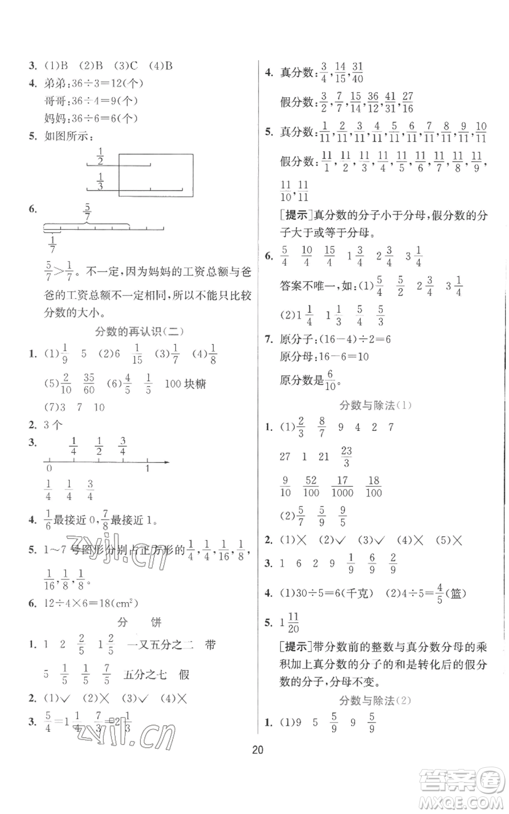 江蘇人民出版社2022秋季實(shí)驗(yàn)班提優(yōu)訓(xùn)練五年級(jí)上冊(cè)數(shù)學(xué)北師大版參考答案