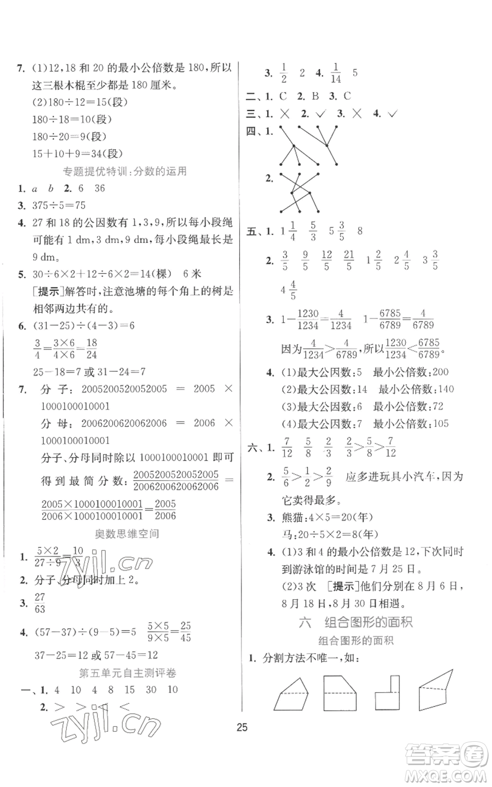 江蘇人民出版社2022秋季實(shí)驗(yàn)班提優(yōu)訓(xùn)練五年級(jí)上冊(cè)數(shù)學(xué)北師大版參考答案