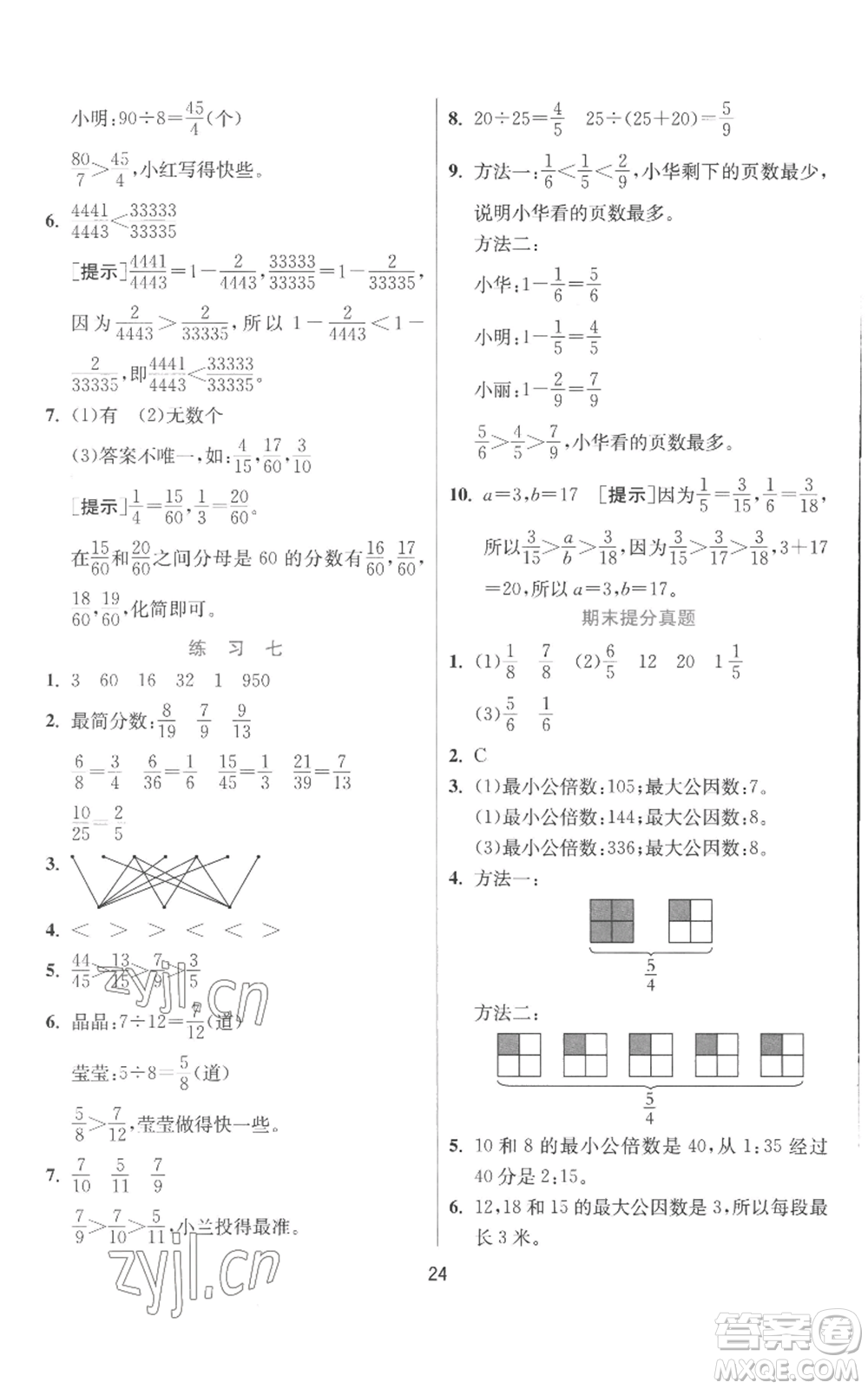 江蘇人民出版社2022秋季實(shí)驗(yàn)班提優(yōu)訓(xùn)練五年級(jí)上冊(cè)數(shù)學(xué)北師大版參考答案