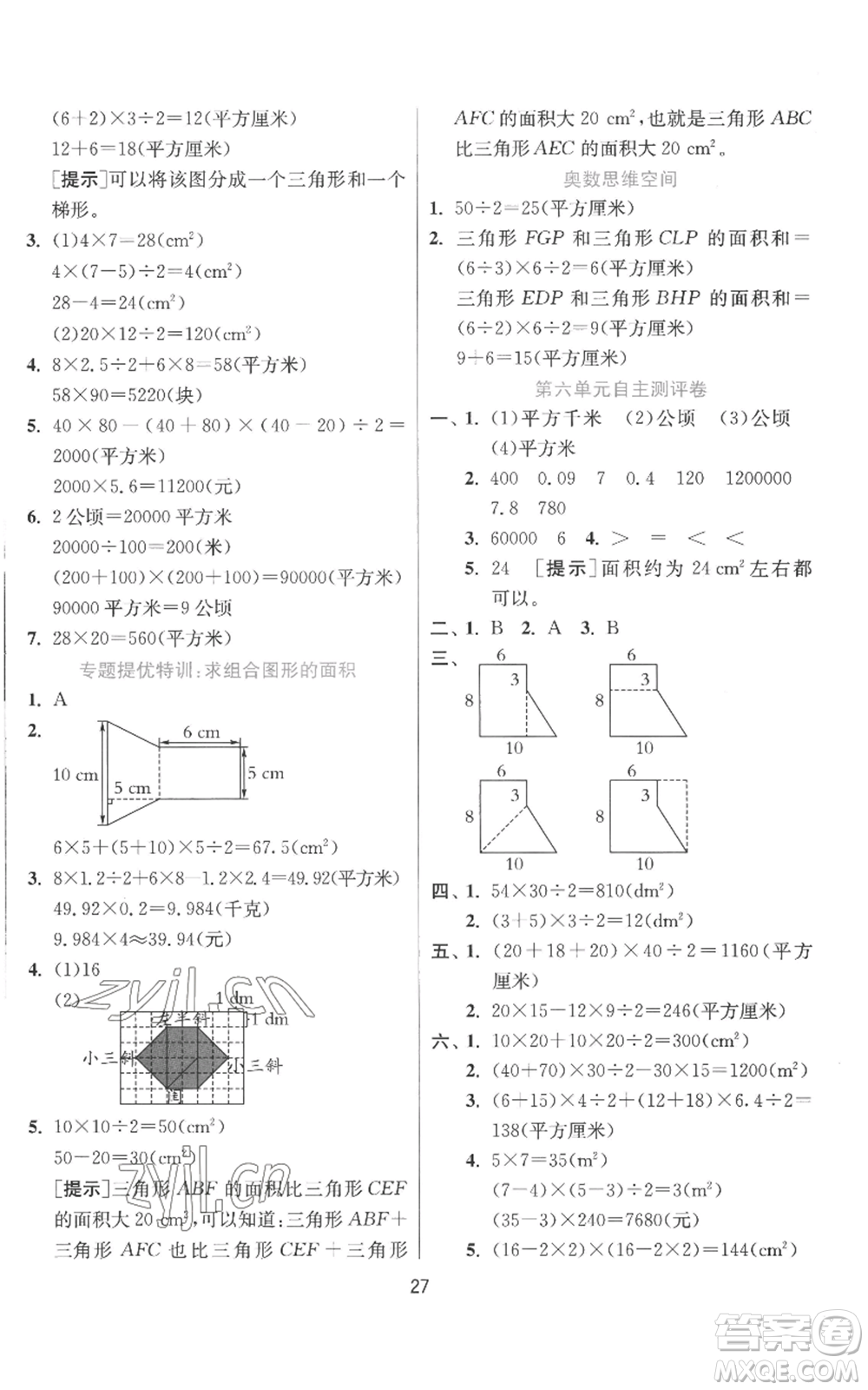 江蘇人民出版社2022秋季實(shí)驗(yàn)班提優(yōu)訓(xùn)練五年級(jí)上冊(cè)數(shù)學(xué)北師大版參考答案