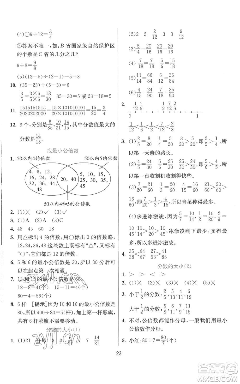 江蘇人民出版社2022秋季實(shí)驗(yàn)班提優(yōu)訓(xùn)練五年級(jí)上冊(cè)數(shù)學(xué)北師大版參考答案