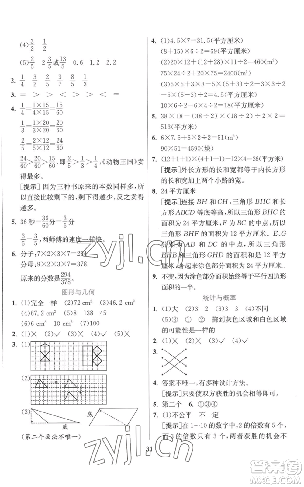 江蘇人民出版社2022秋季實(shí)驗(yàn)班提優(yōu)訓(xùn)練五年級(jí)上冊(cè)數(shù)學(xué)北師大版參考答案