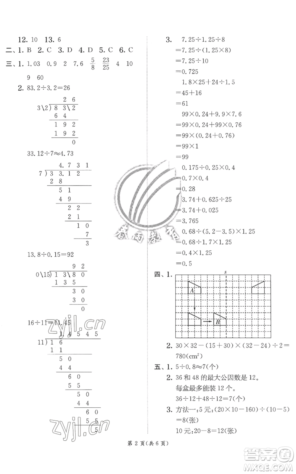 江蘇人民出版社2022秋季實(shí)驗(yàn)班提優(yōu)訓(xùn)練五年級(jí)上冊(cè)數(shù)學(xué)北師大版參考答案