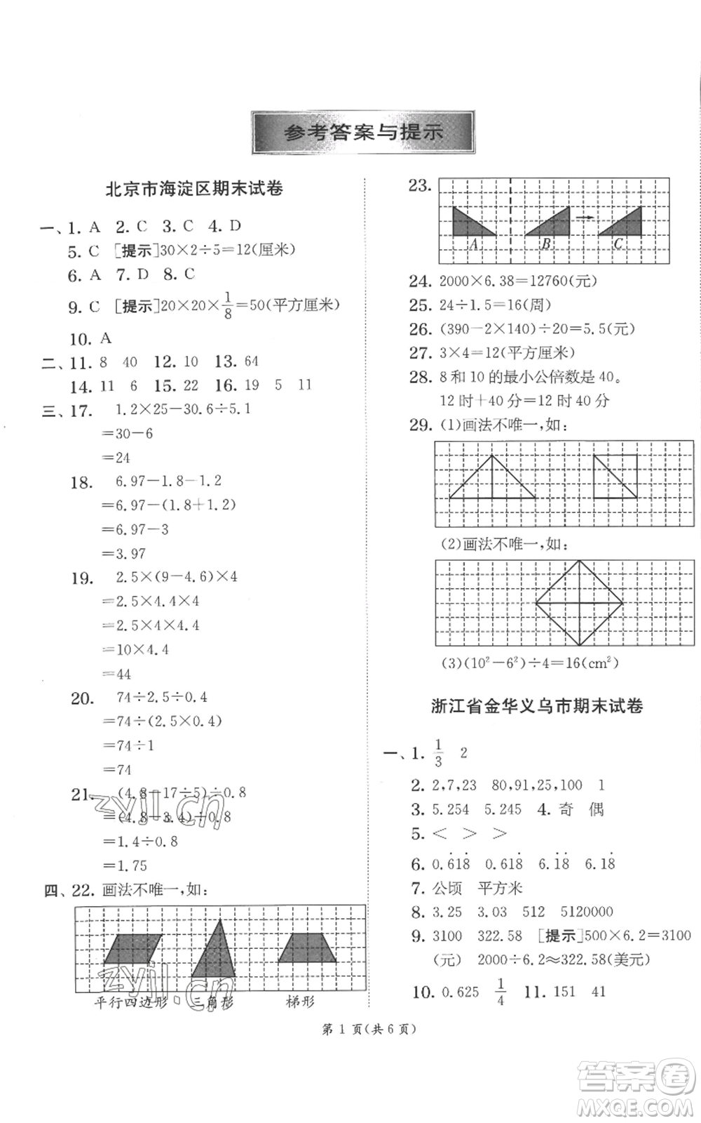 江蘇人民出版社2022秋季實(shí)驗(yàn)班提優(yōu)訓(xùn)練五年級(jí)上冊(cè)數(shù)學(xué)北師大版參考答案