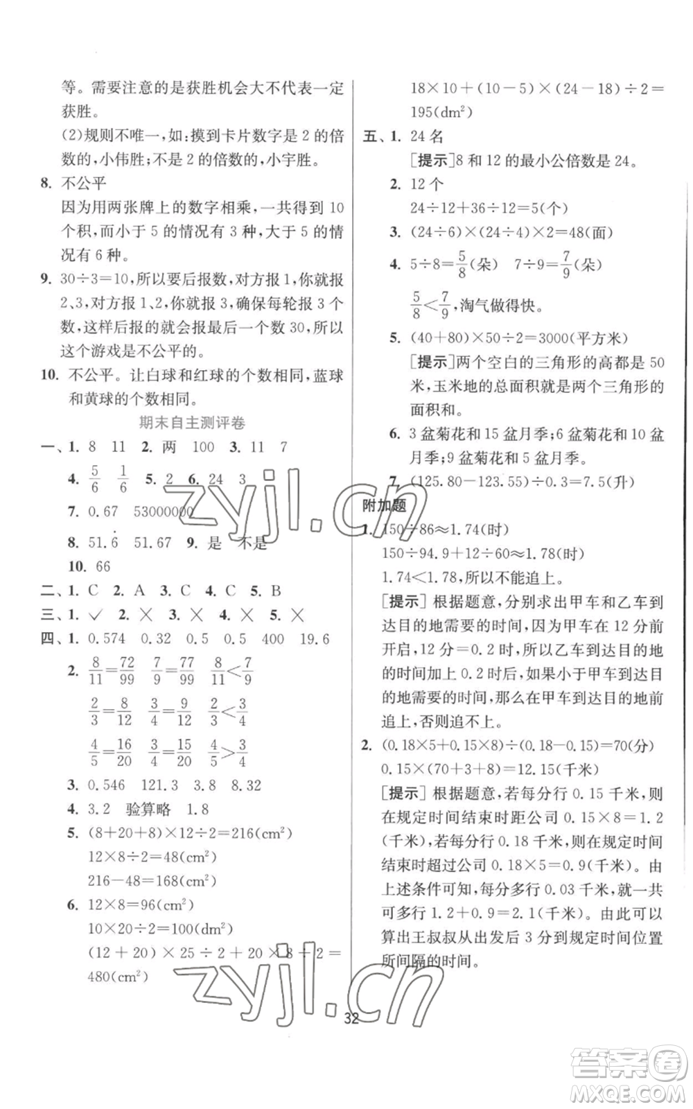 江蘇人民出版社2022秋季實(shí)驗(yàn)班提優(yōu)訓(xùn)練五年級(jí)上冊(cè)數(shù)學(xué)北師大版參考答案