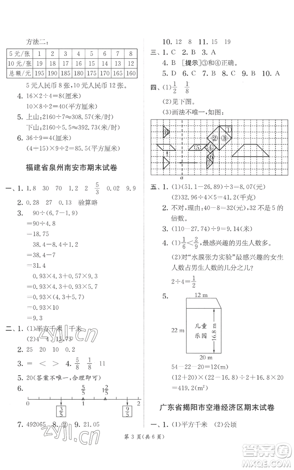 江蘇人民出版社2022秋季實(shí)驗(yàn)班提優(yōu)訓(xùn)練五年級(jí)上冊(cè)數(shù)學(xué)北師大版參考答案