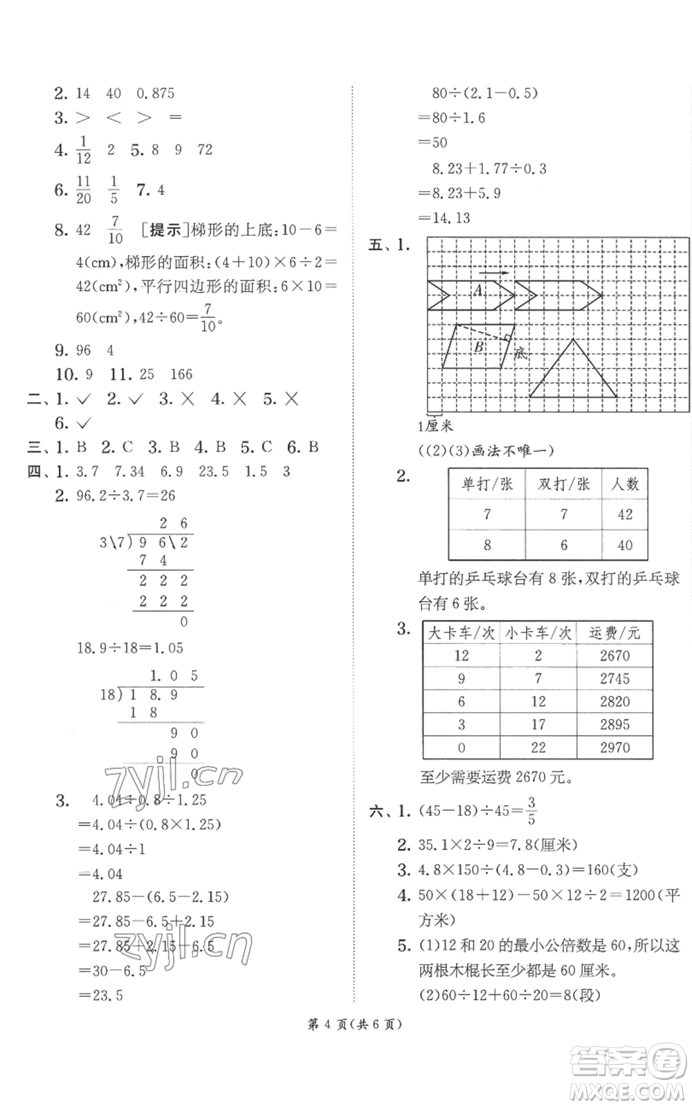 江蘇人民出版社2022秋季實(shí)驗(yàn)班提優(yōu)訓(xùn)練五年級(jí)上冊(cè)數(shù)學(xué)北師大版參考答案