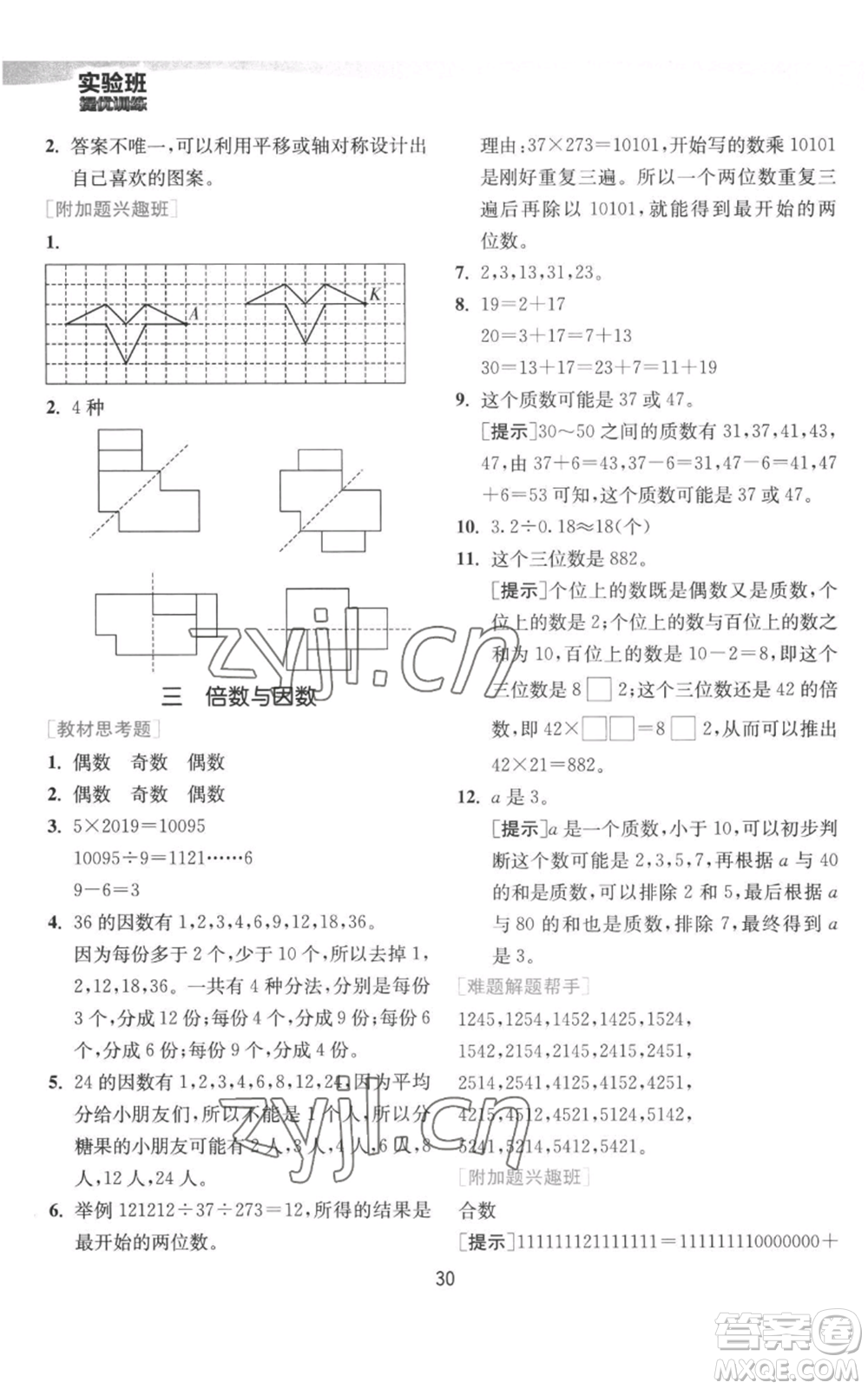 江蘇人民出版社2022秋季實(shí)驗(yàn)班提優(yōu)訓(xùn)練五年級(jí)上冊(cè)數(shù)學(xué)北師大版參考答案