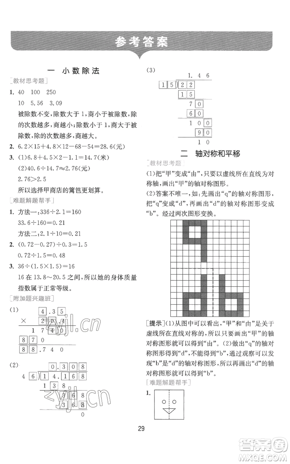 江蘇人民出版社2022秋季實(shí)驗(yàn)班提優(yōu)訓(xùn)練五年級(jí)上冊(cè)數(shù)學(xué)北師大版參考答案