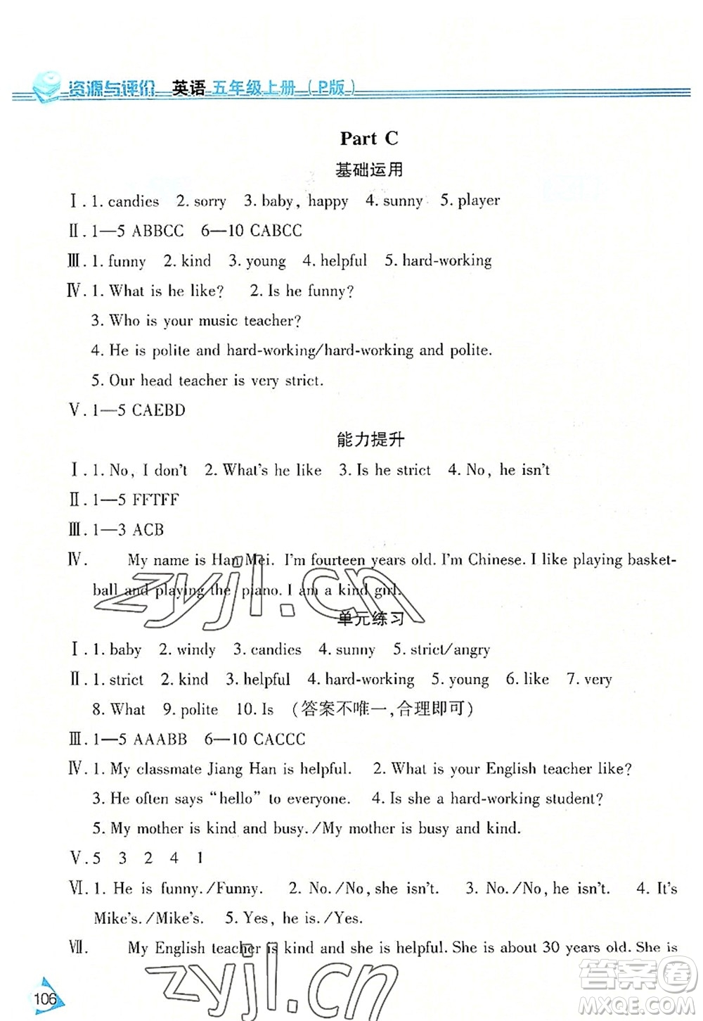 黑龍江教育出版社2022資源與評價五年級英語上冊人教版答案