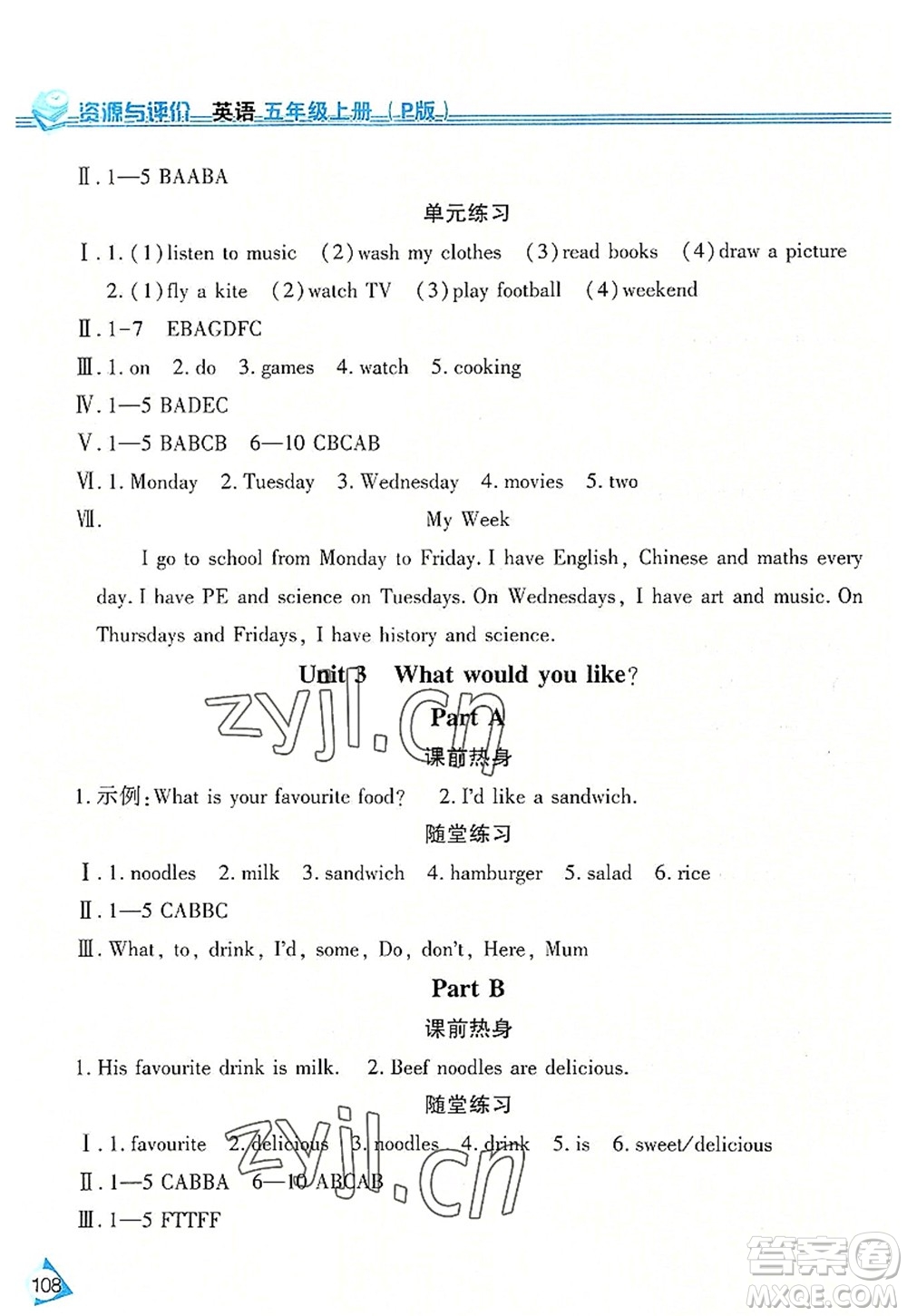 黑龍江教育出版社2022資源與評價五年級英語上冊人教版答案