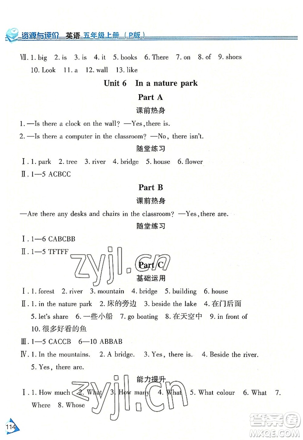 黑龍江教育出版社2022資源與評價五年級英語上冊人教版答案