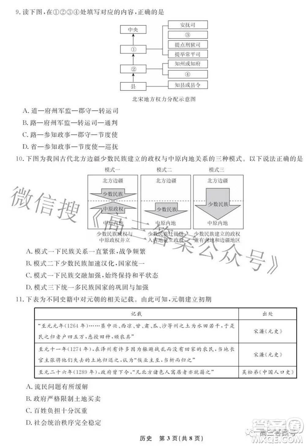 遼寧省名校聯(lián)盟2022年高三9月份聯(lián)合考試歷史試題及答案